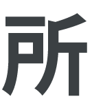 所