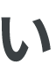 い